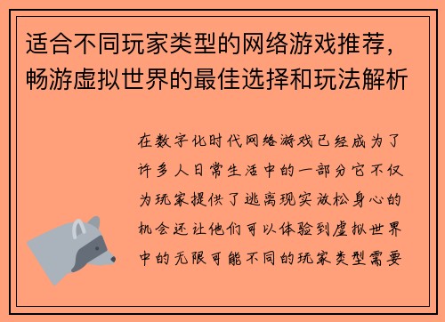 适合不同玩家类型的网络游戏推荐，畅游虚拟世界的最佳选择和玩法解析