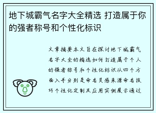地下城霸气名字大全精选 打造属于你的强者称号和个性化标识